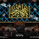 طرح بنر و کتیبه پشت منبری ایام فاطمیه شهادت حضرت فاطمه زهرا (س)