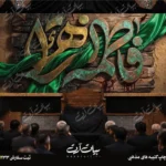 طرح بنر و کتیبه پشت منبری ایام فاطمیه شهادت حضرت فاطمه زهرا (س)