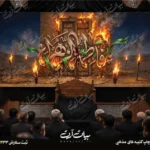 طرح بنر و کتیبه پشت منبری ایام فاطمیه شهادت حضرت فاطمه زهرا (س)