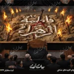 طرح بنر و کتیبه پشت منبری ایام فاطمیه شهادت حضرت فاطمه زهرا (س)